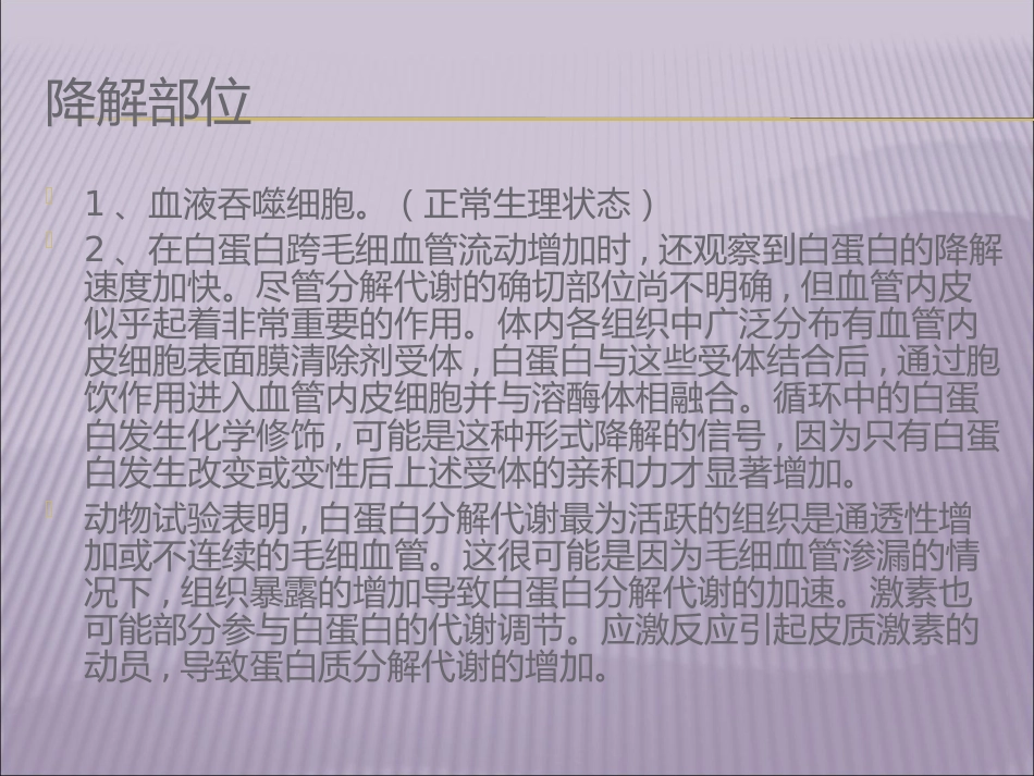 白蛋白及临床运用_第10页