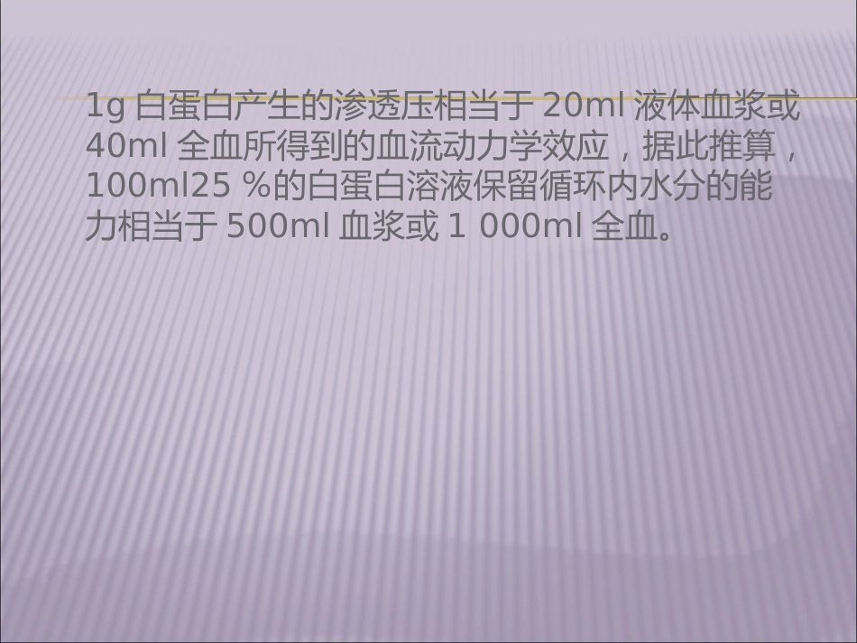 白蛋白及临床运用_第13页
