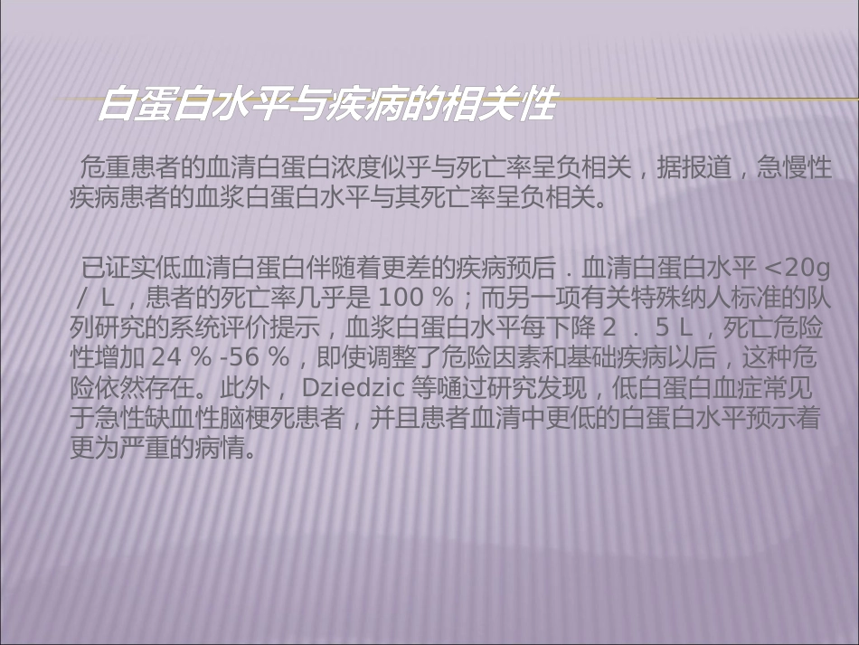 白蛋白及临床运用_第14页