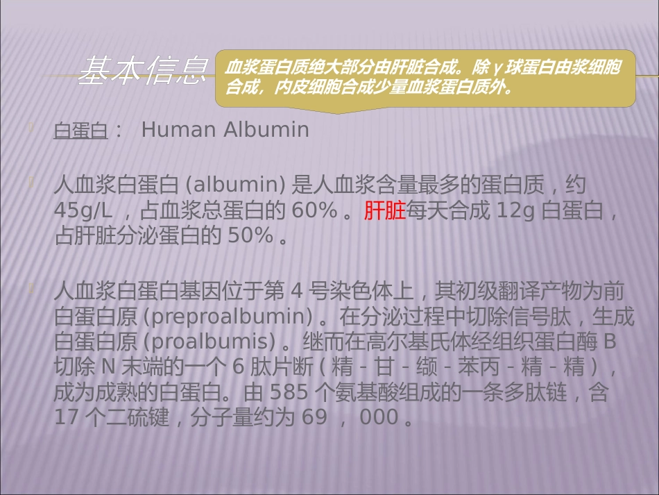 白蛋白及临床运用_第2页
