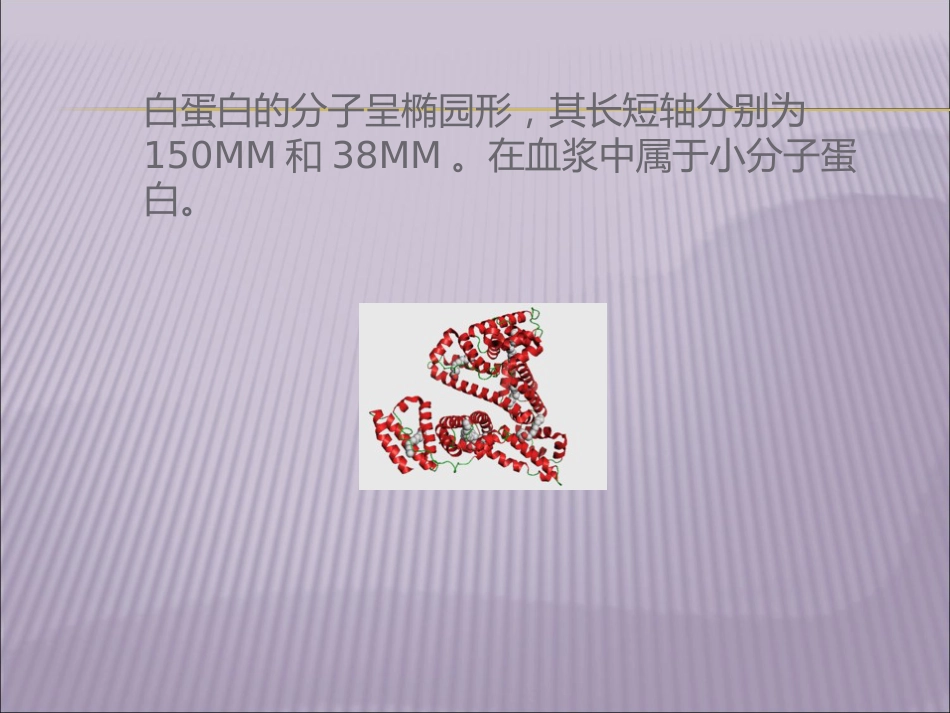 白蛋白及临床运用_第3页