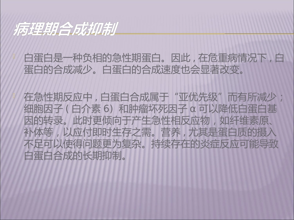 白蛋白及临床运用_第7页