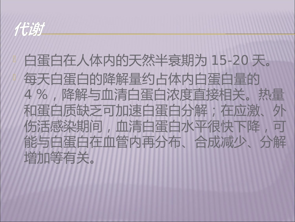 白蛋白及临床运用_第8页