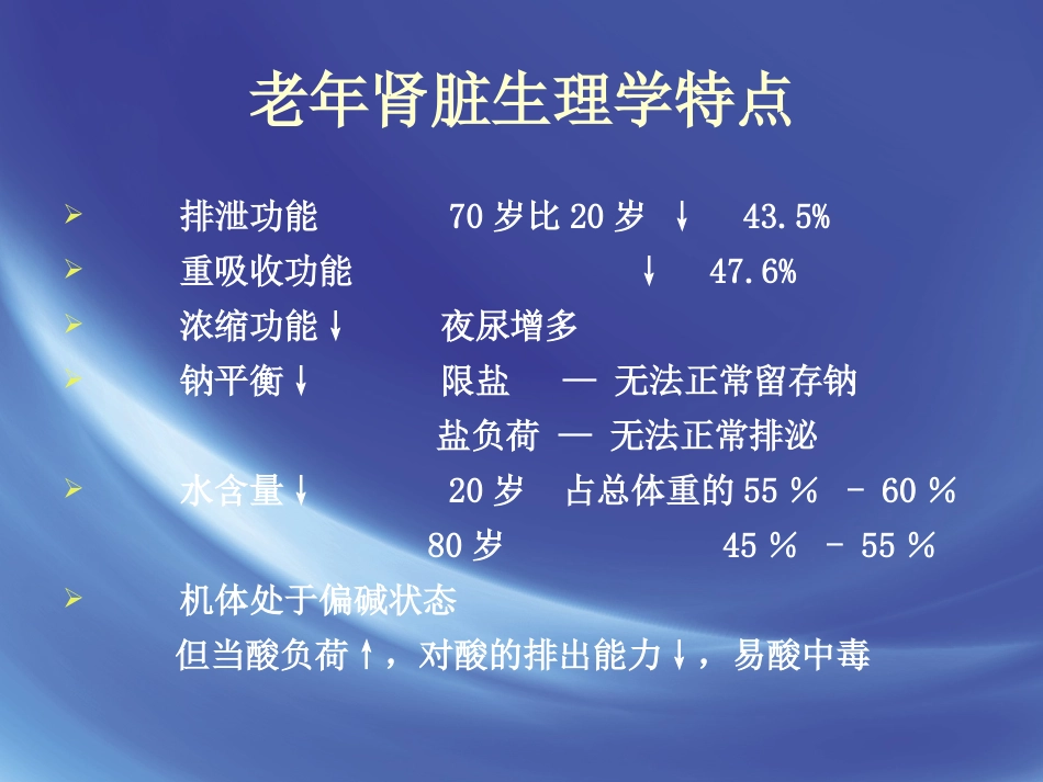 老年肾功能评估_第10页