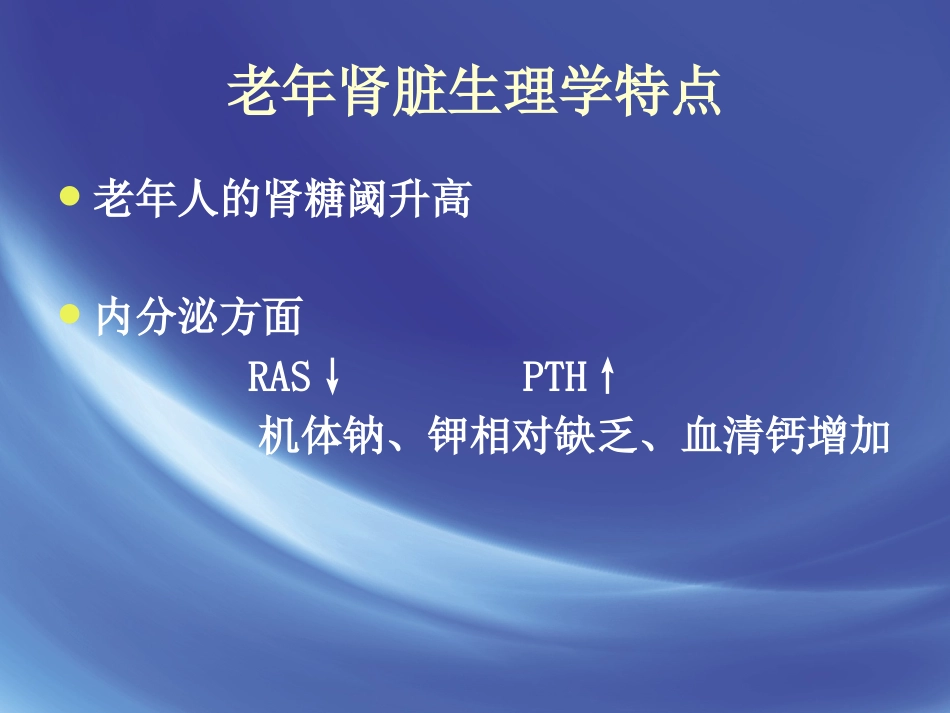 老年肾功能评估_第11页