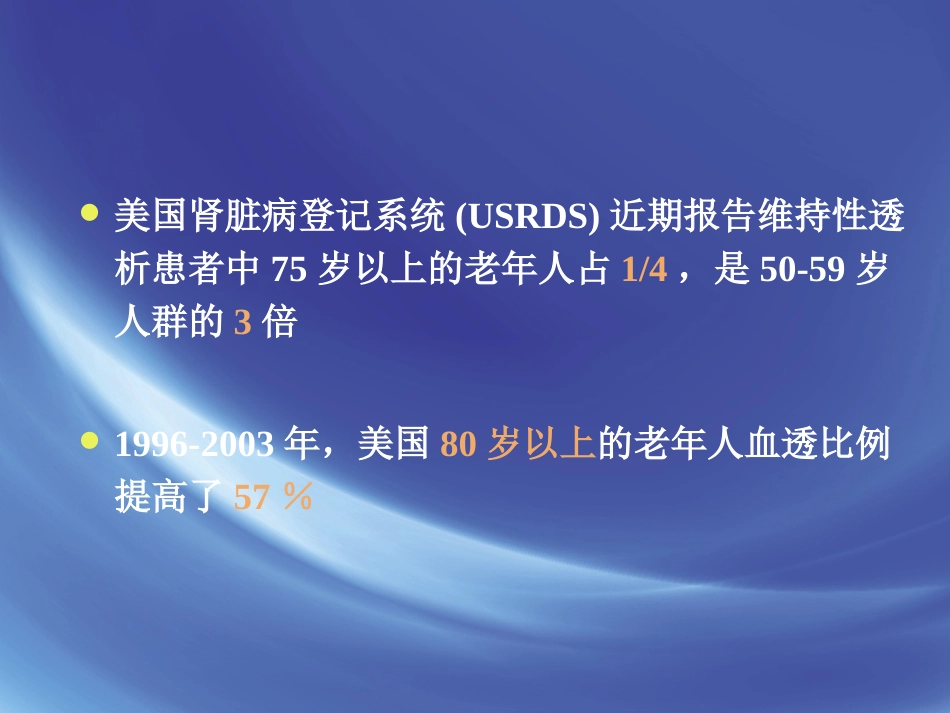 老年肾功能评估_第14页