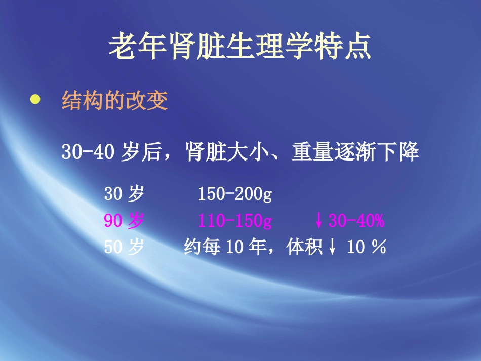 老年肾功能评估_第6页