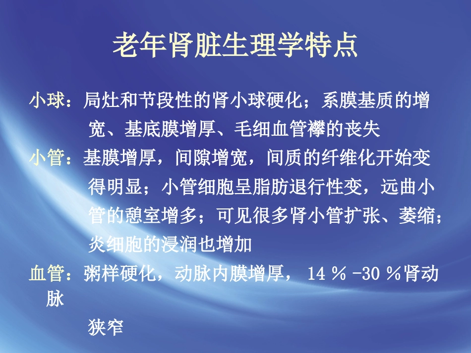 老年肾功能评估_第8页