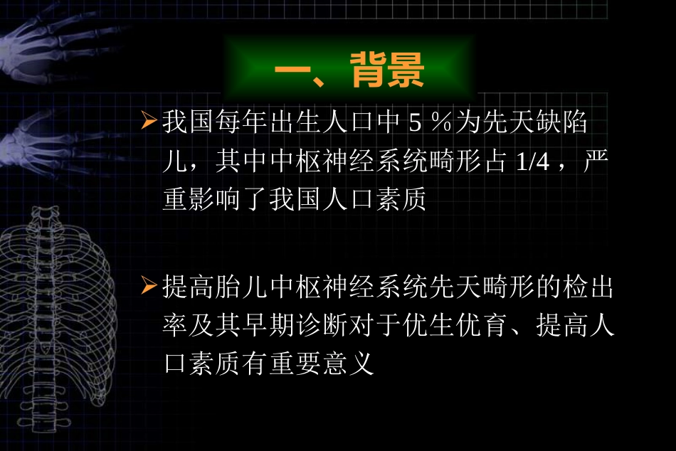 MRI对胎儿颅脑检查的作用和临床意义ppt课件_第2页