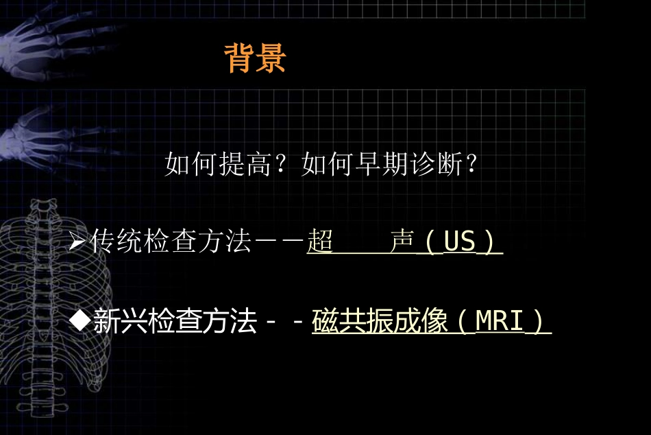 MRI对胎儿颅脑检查的作用和临床意义ppt课件_第4页