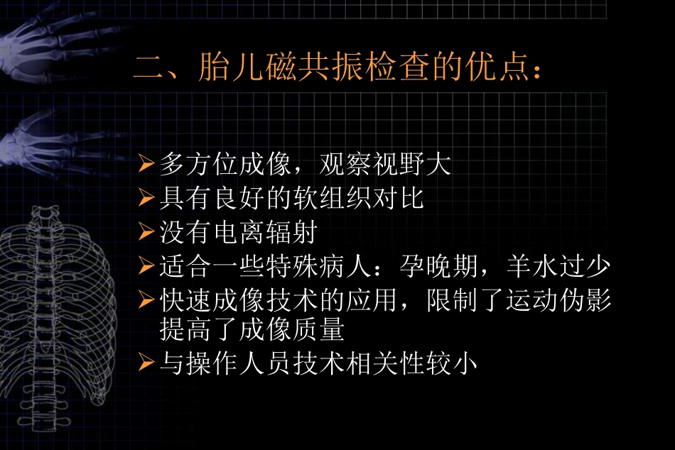 MRI对胎儿颅脑检查的作用和临床意义ppt课件_第5页