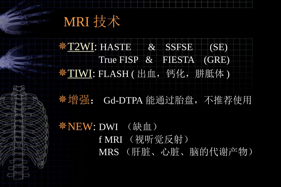 MRI对胎儿颅脑检查的作用和临床意义ppt课件_第8页