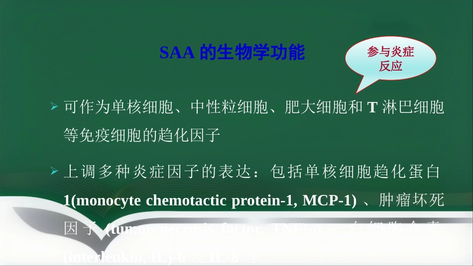 SAA联合CRP的临床诊断意义PPT讲稿_第11页