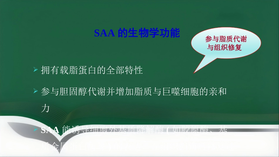 SAA联合CRP的临床诊断意义PPT讲稿_第12页