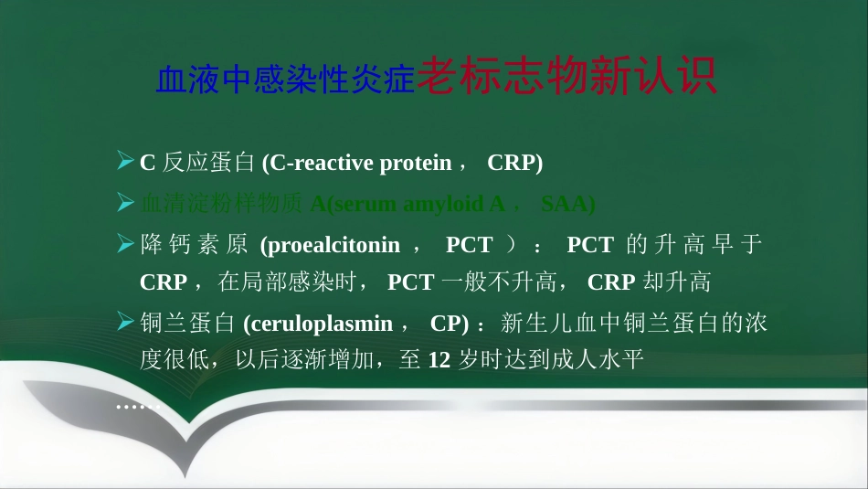 SAA联合CRP的临床诊断意义PPT讲稿_第4页