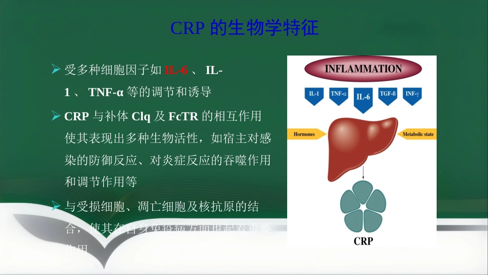 SAA联合CRP的临床诊断意义PPT讲稿_第6页
