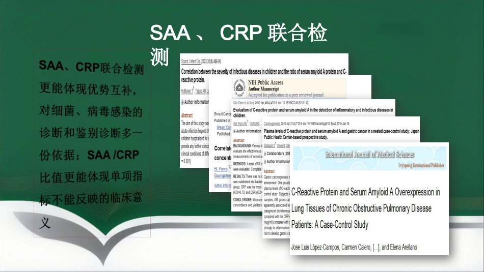 SAA联合CRP的临床诊断意义PPT讲稿_第9页