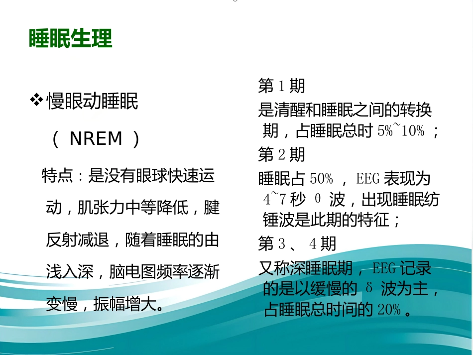 老年期睡眠障碍 PPT课件_第5页
