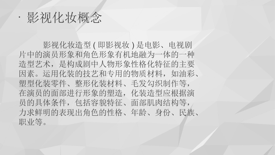老年妆技法(课堂PPT)_第1页