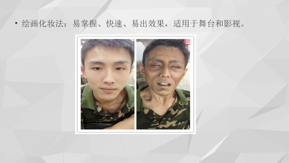 老年妆技法(课堂PPT)_第11页