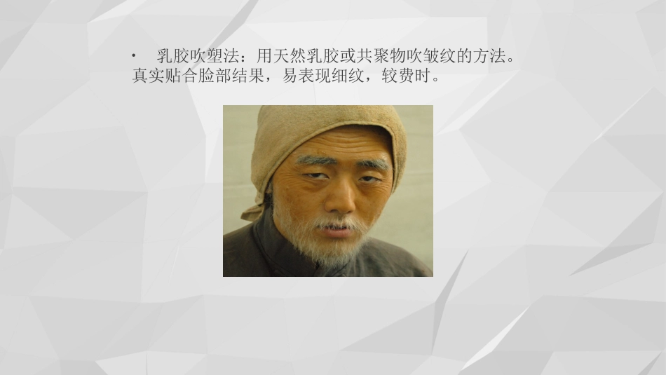 老年妆技法(课堂PPT)_第13页