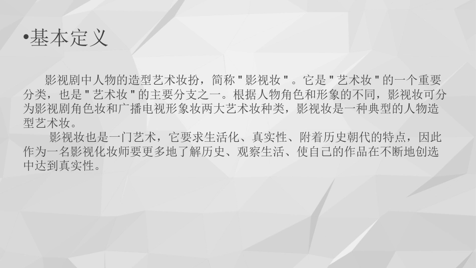 老年妆技法(课堂PPT)_第3页