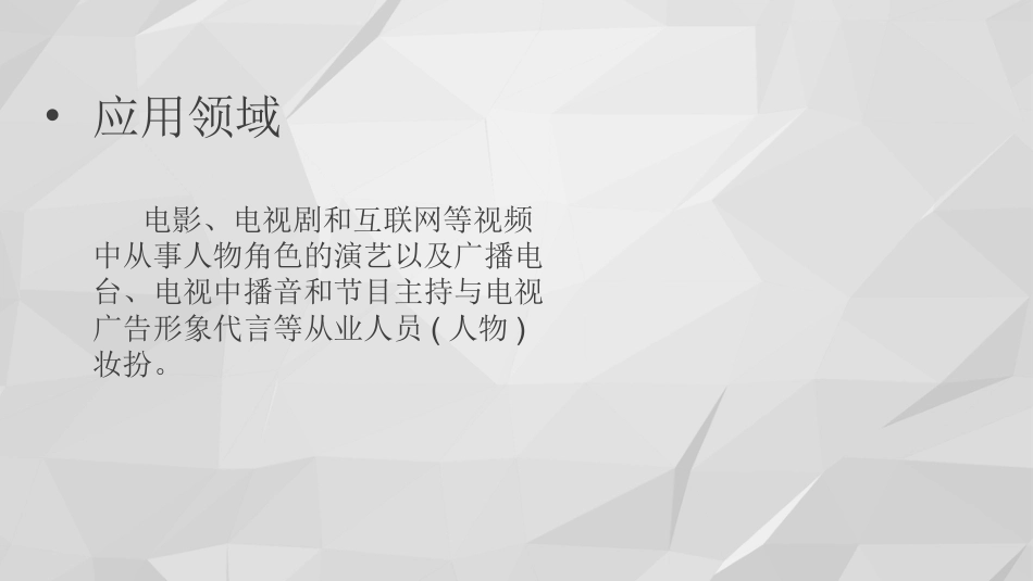 老年妆技法(课堂PPT)_第4页