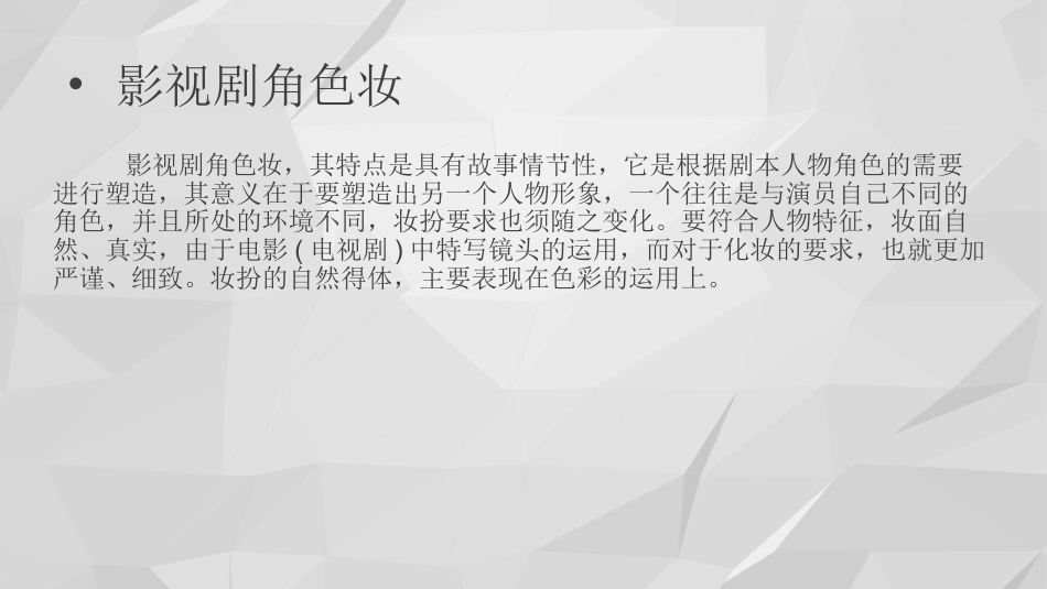 老年妆技法(课堂PPT)_第5页