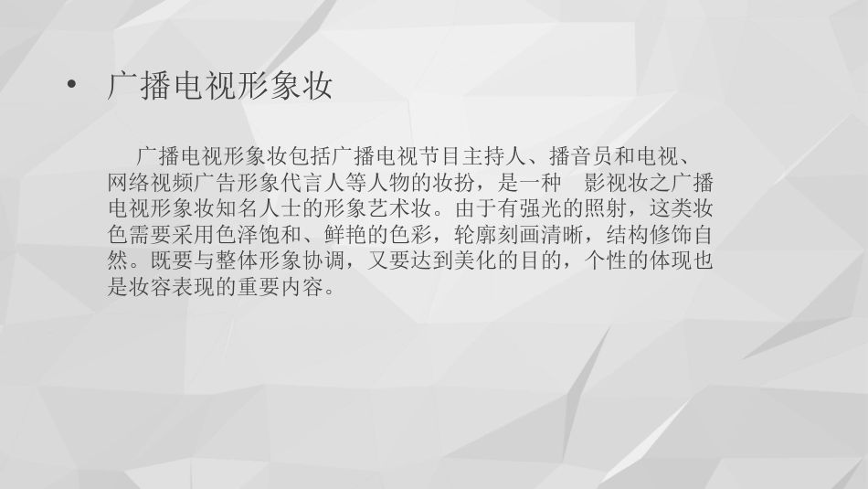 老年妆技法(课堂PPT)_第6页