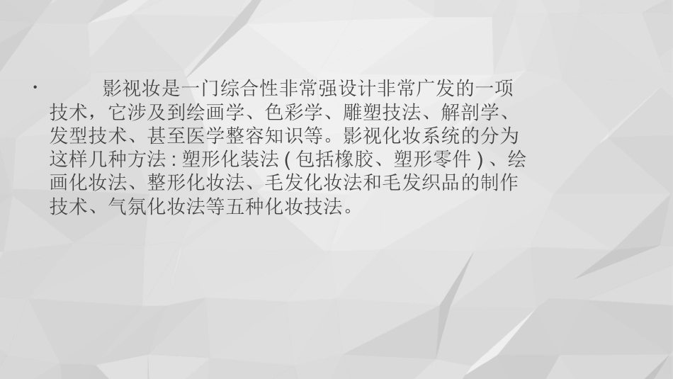 老年妆技法(课堂PPT)_第7页