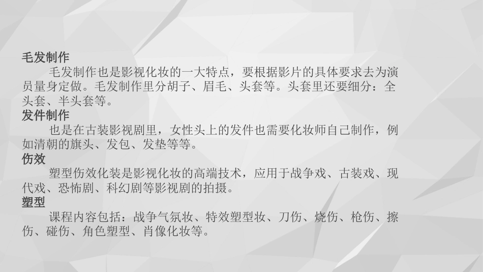 老年妆技法(课堂PPT)_第8页