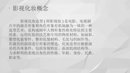 老年妆技法(课堂PPT)