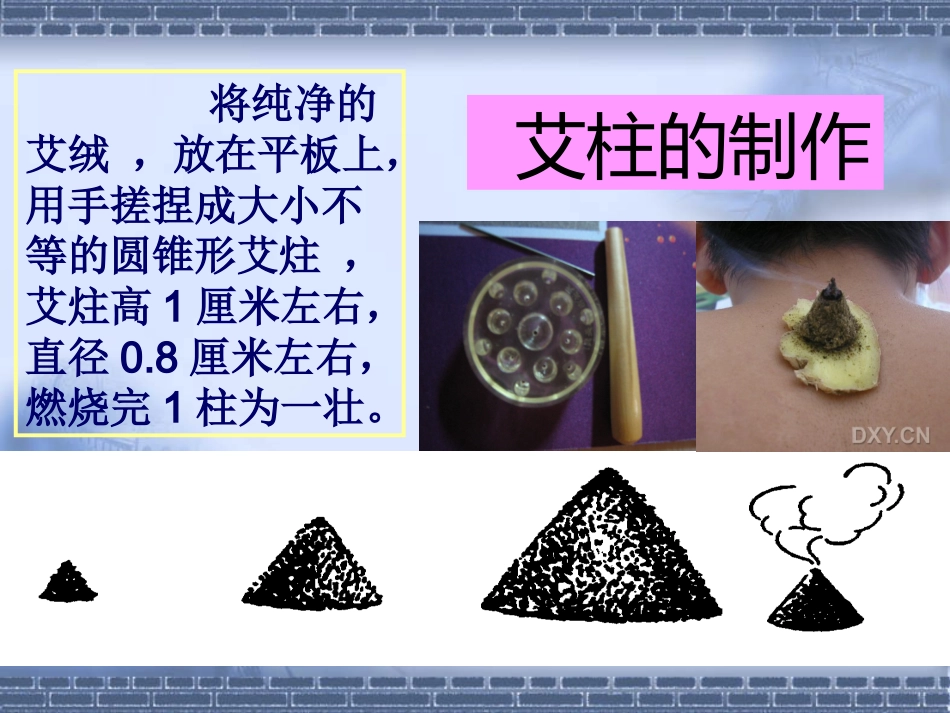 艾灸疗法在临床中的应用_第11页