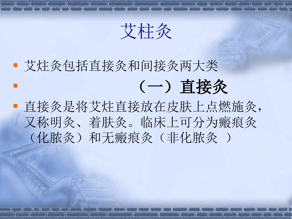 艾灸疗法在临床中的应用_第12页