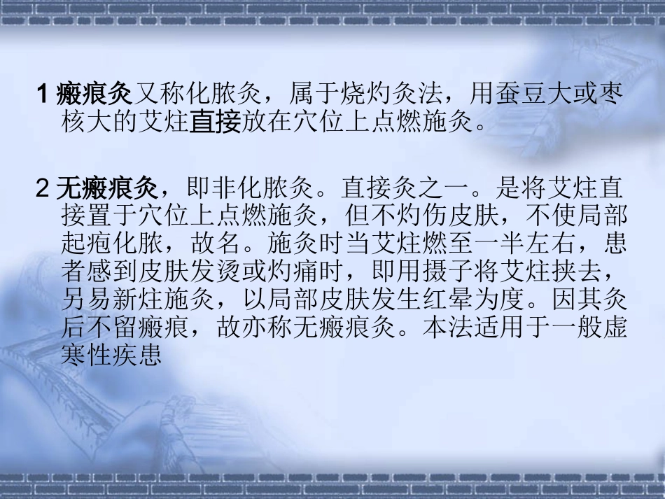 艾灸疗法在临床中的应用_第13页