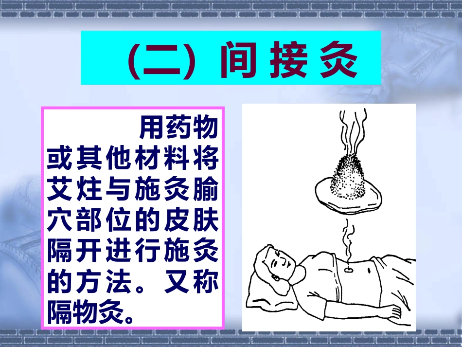 艾灸疗法在临床中的应用_第14页