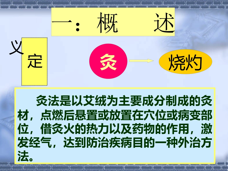 艾灸疗法在临床中的应用_第2页
