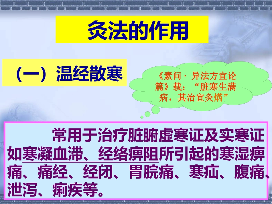 艾灸疗法在临床中的应用_第6页