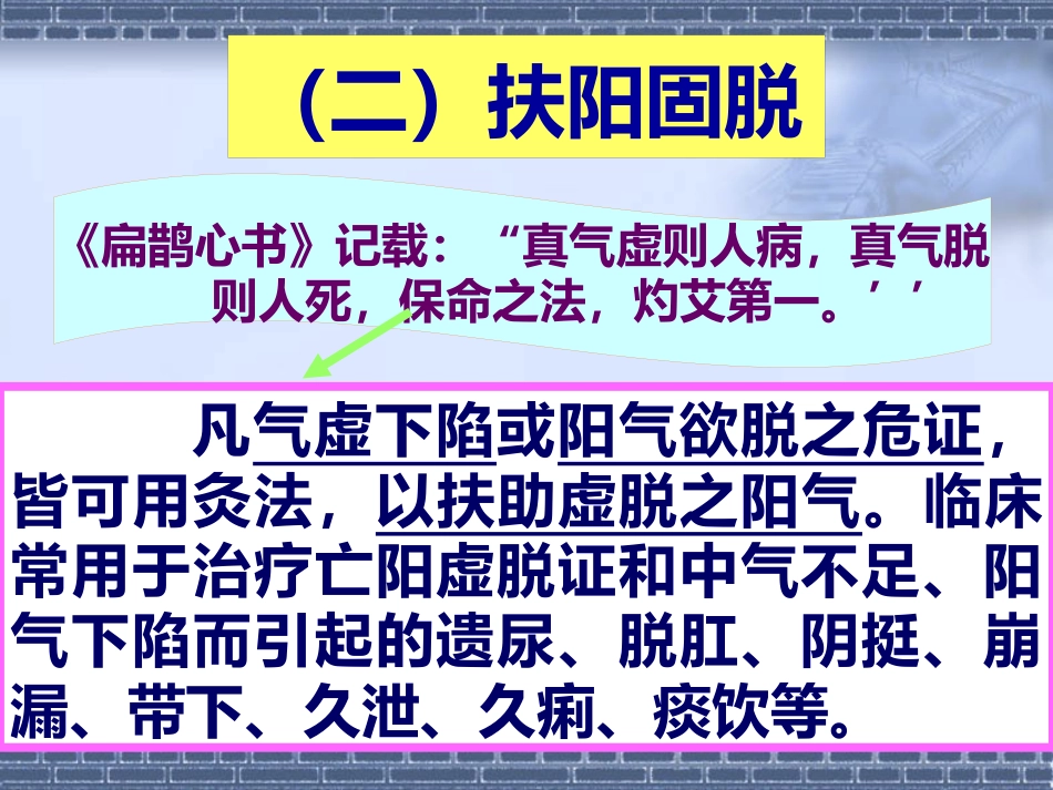 艾灸疗法在临床中的应用_第7页