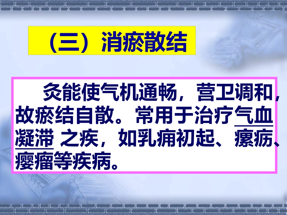艾灸疗法在临床中的应用_第8页