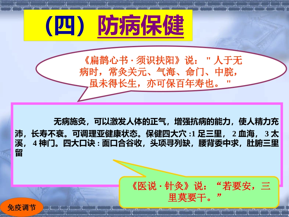 艾灸疗法在临床中的应用_第9页