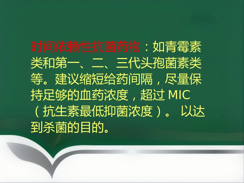 抗菌药物临床应用指导原则与分级管理ppt_第6页