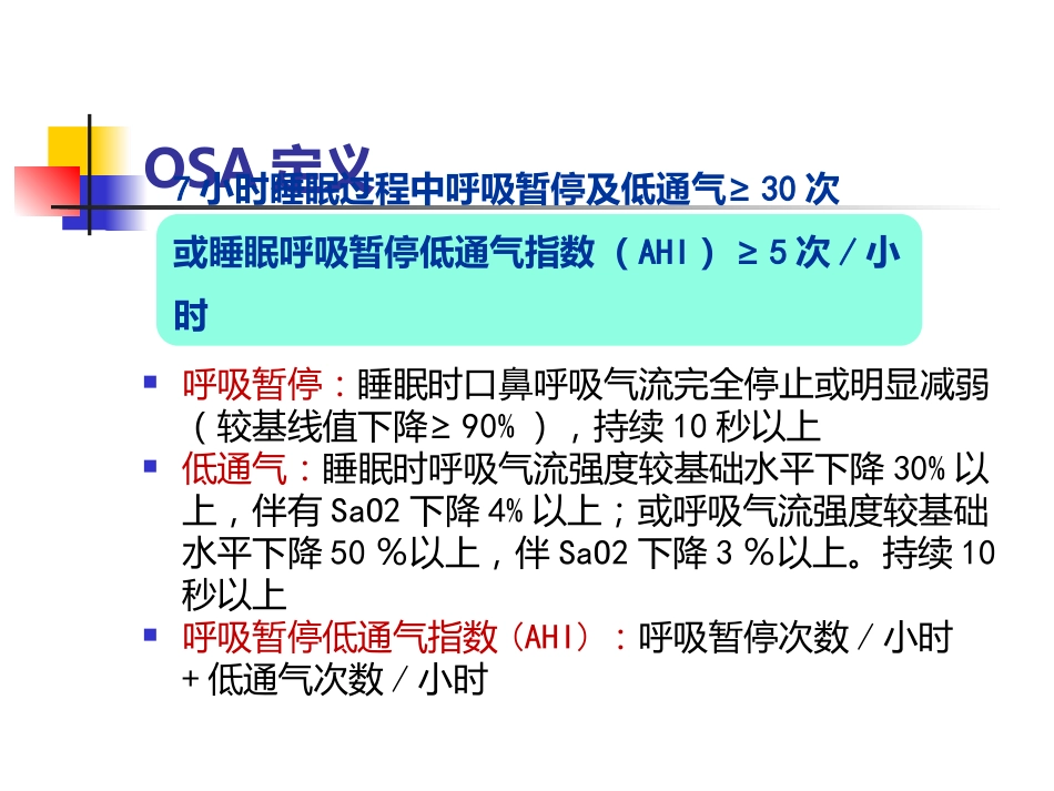 老年人睡眠障碍_第10页