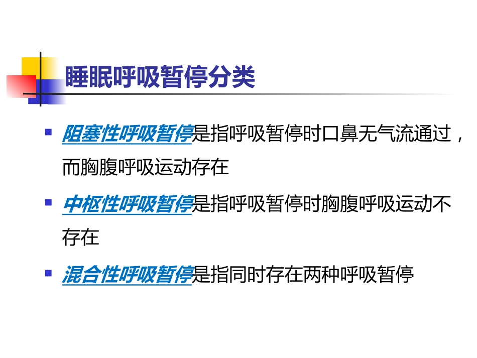 老年人睡眠障碍_第11页