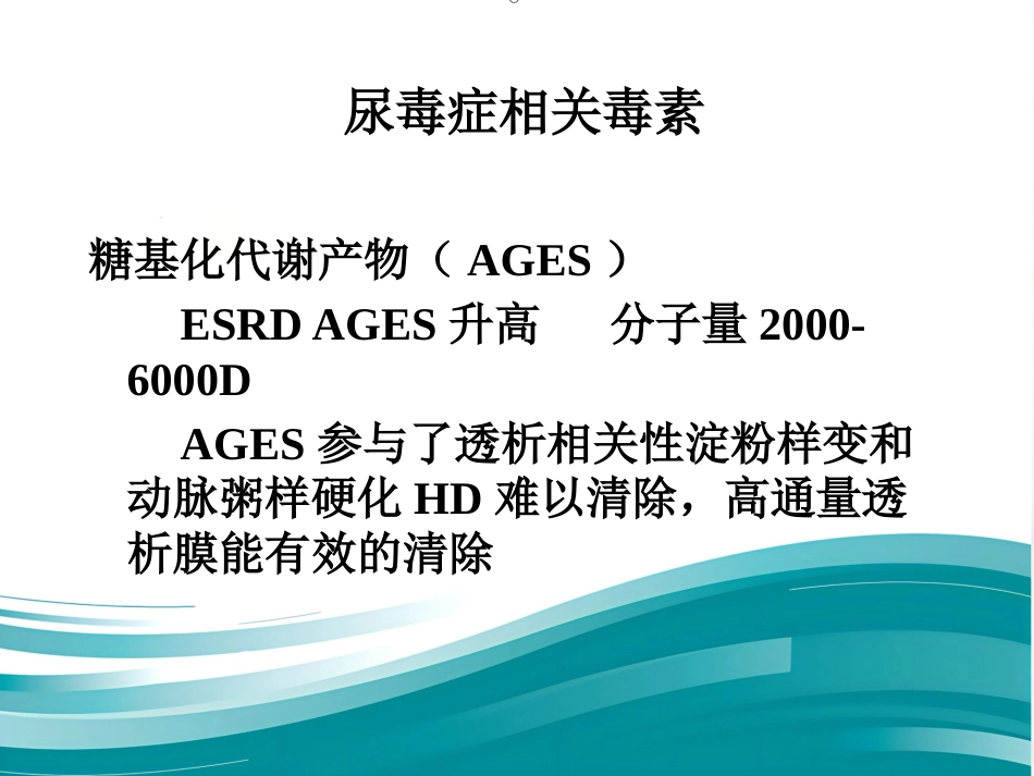 不同血液净化方式的临床应用ppt_第10页
