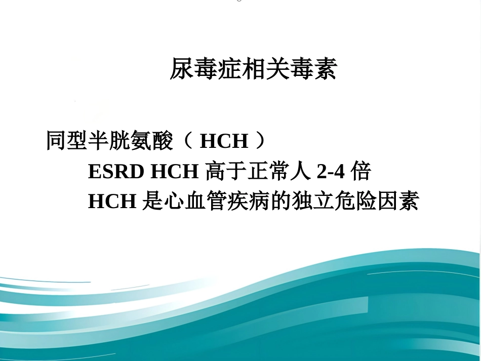 不同血液净化方式的临床应用ppt_第11页