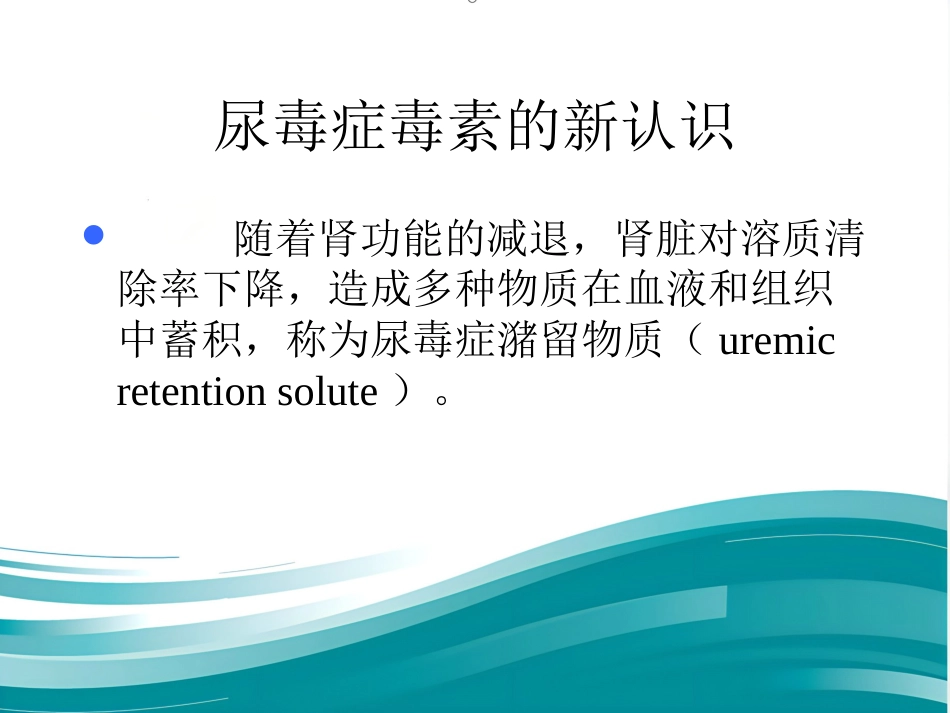 不同血液净化方式的临床应用ppt_第2页