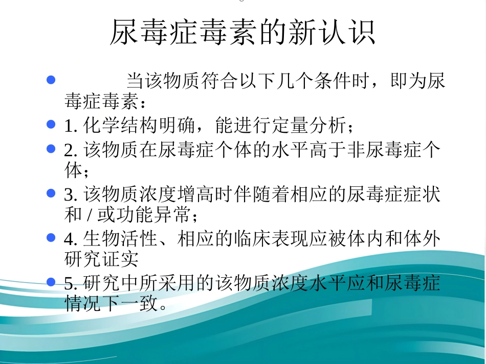 不同血液净化方式的临床应用ppt_第3页