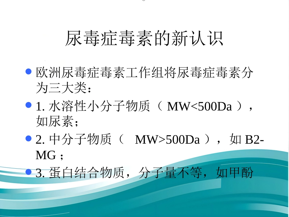 不同血液净化方式的临床应用ppt_第4页