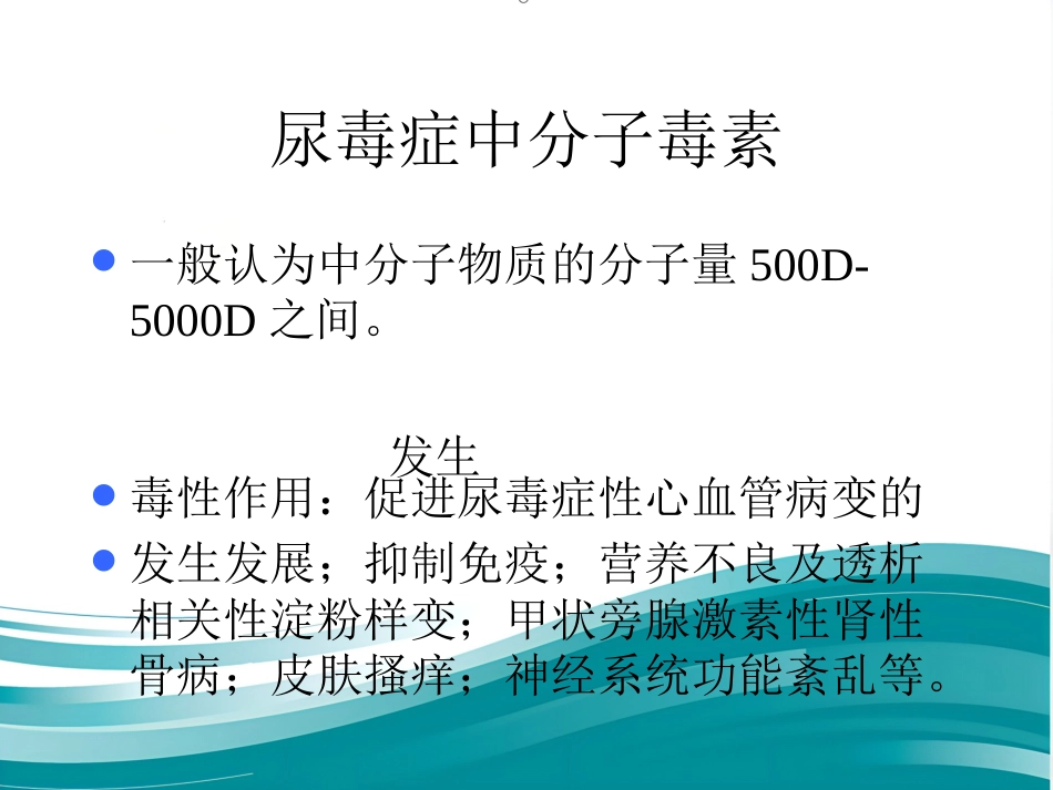 不同血液净化方式的临床应用ppt_第8页
